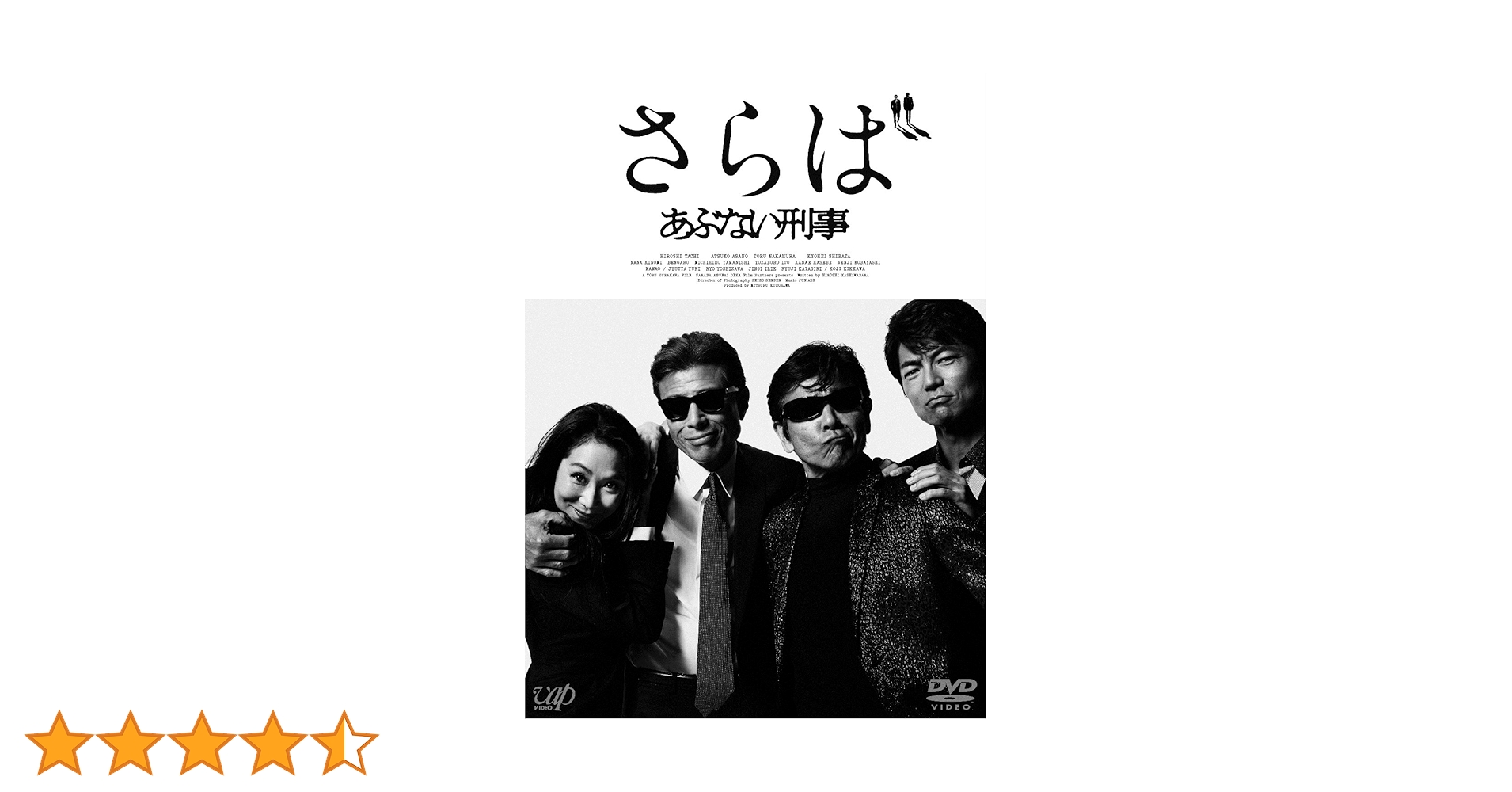 Amazon.co.jp: さらば あぶない刑事(通常版) : 舘ひろし, 浅野温子